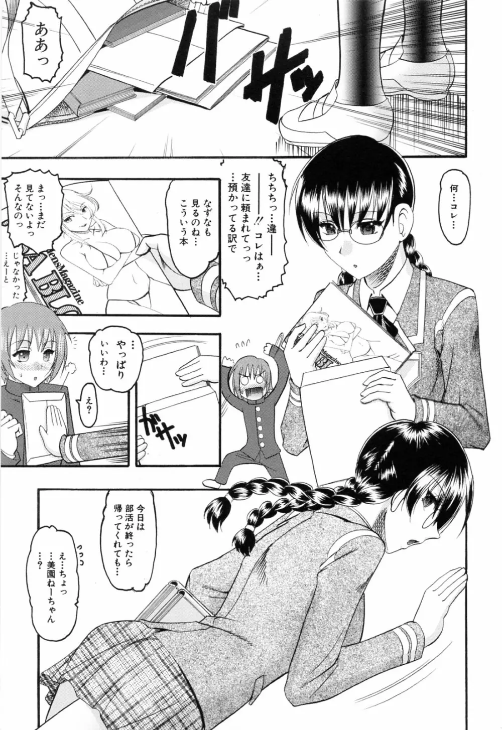 エロい事してあげる Page.73