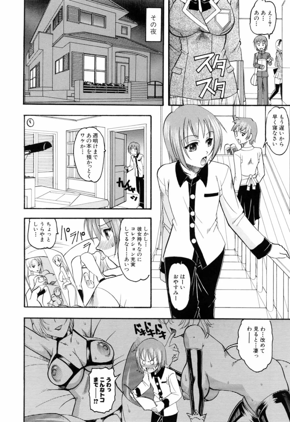 エロい事してあげる Page.74