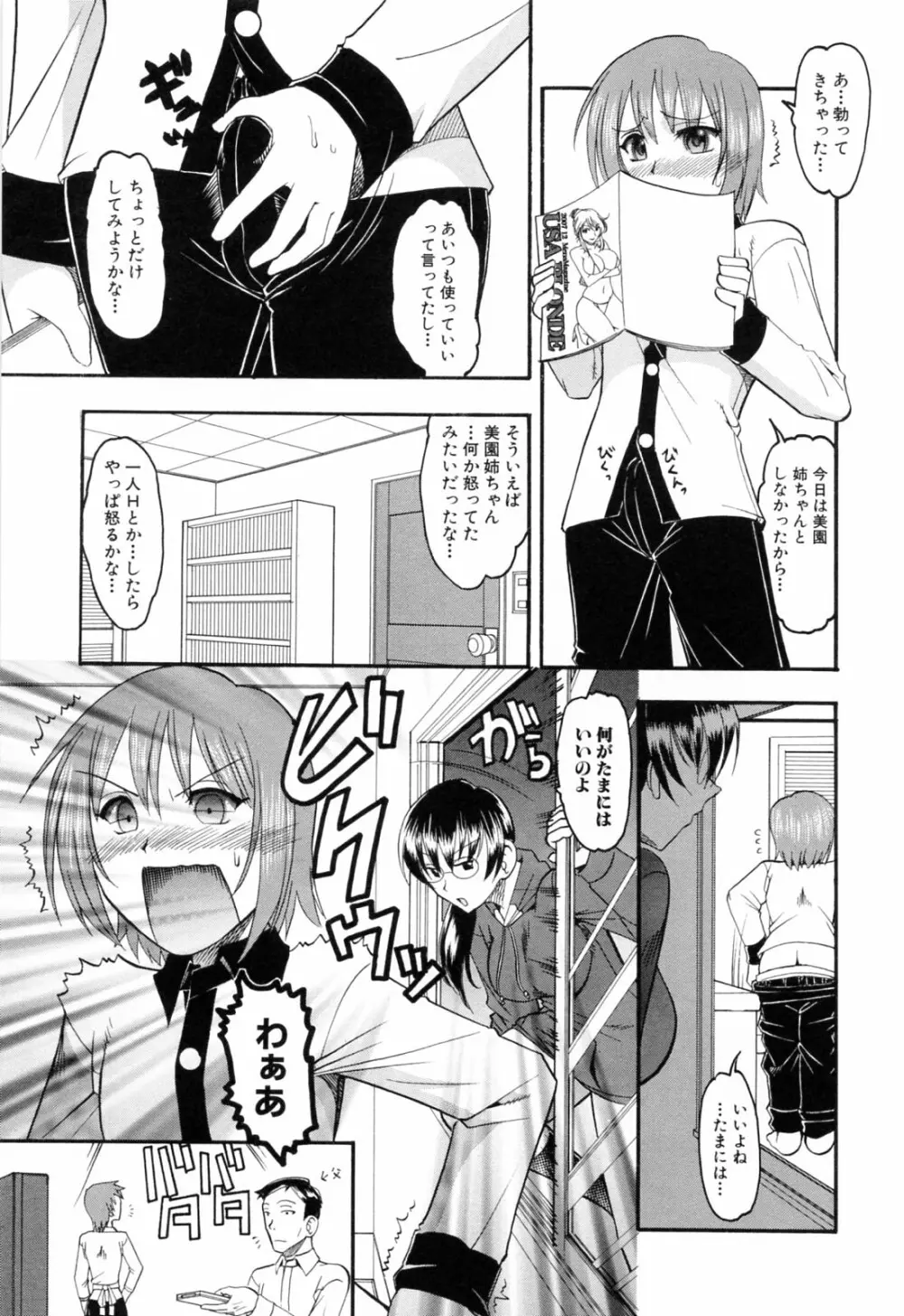 エロい事してあげる Page.75