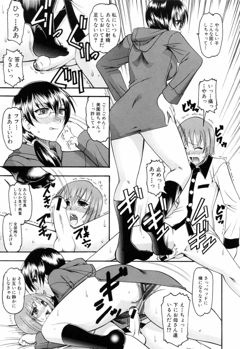 エロい事してあげる Page.77