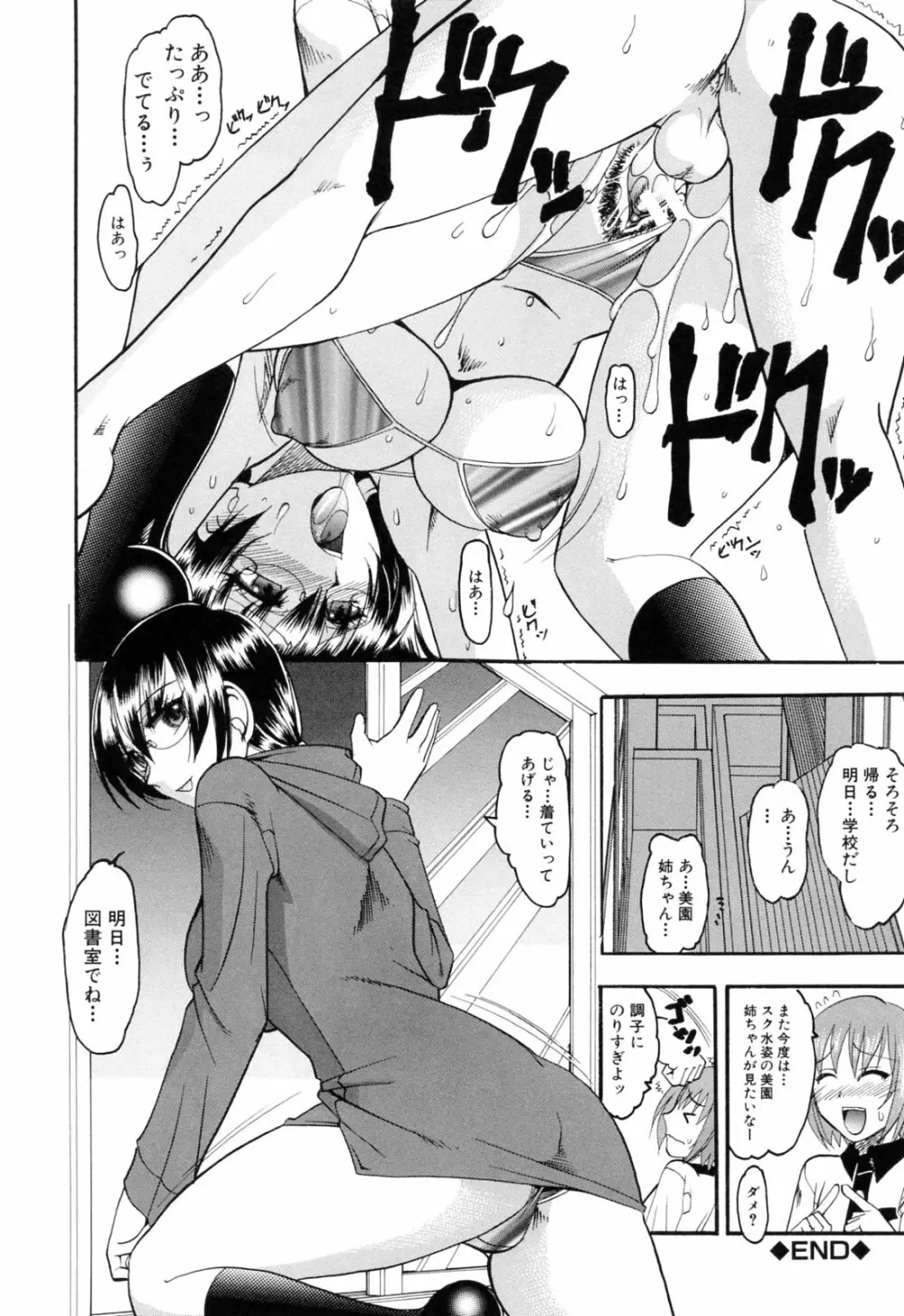エロい事してあげる Page.86
