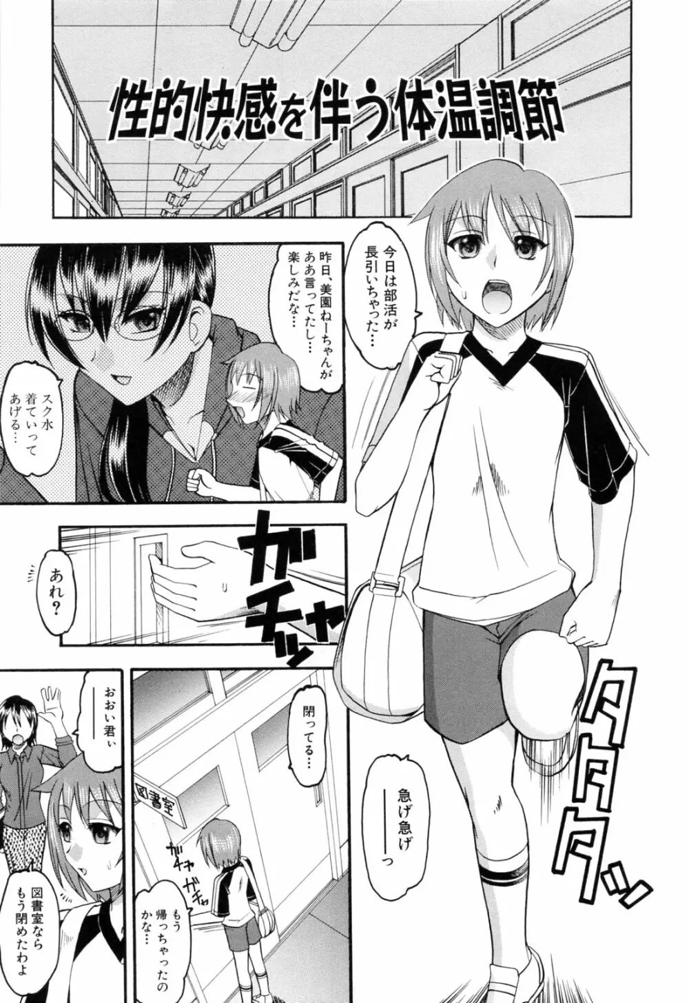 エロい事してあげる Page.87