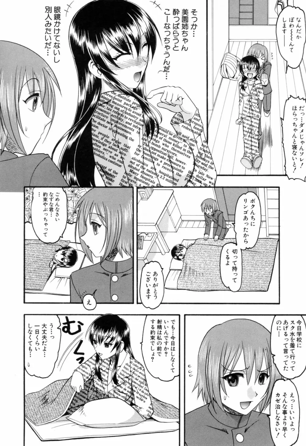 エロい事してあげる Page.90