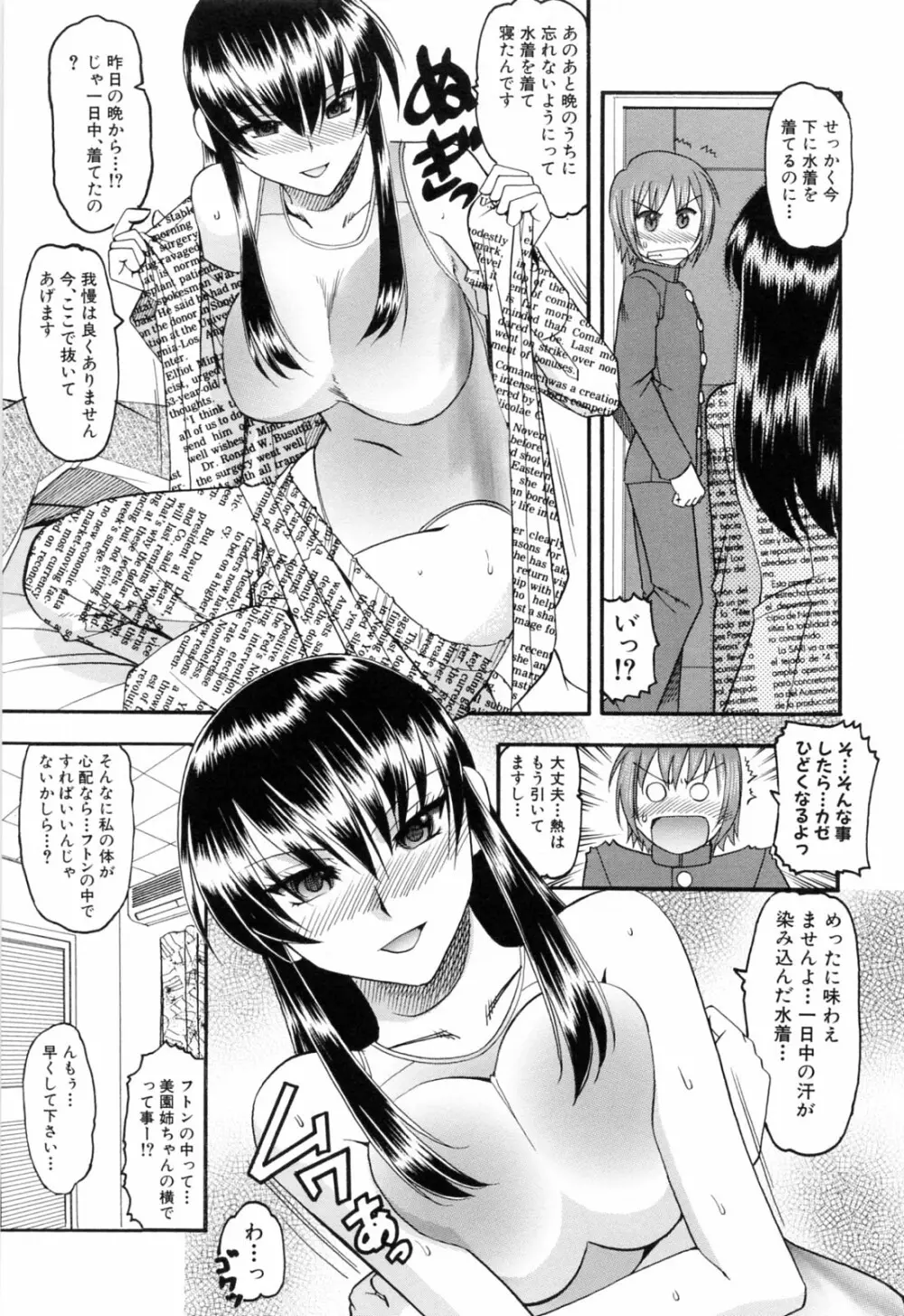 エロい事してあげる Page.91