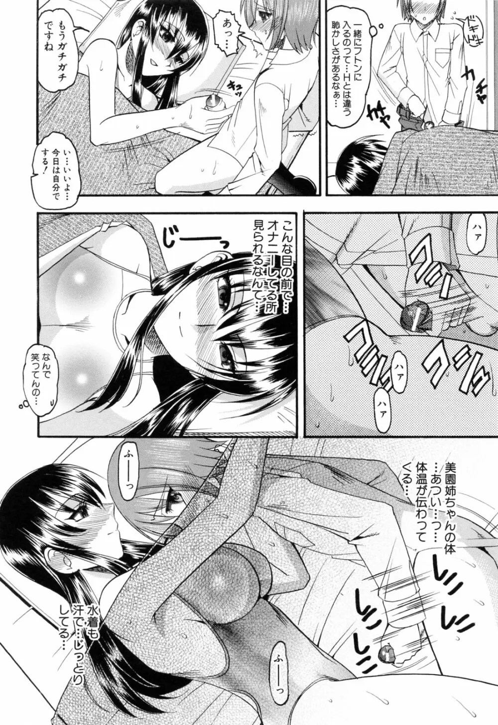 エロい事してあげる Page.92