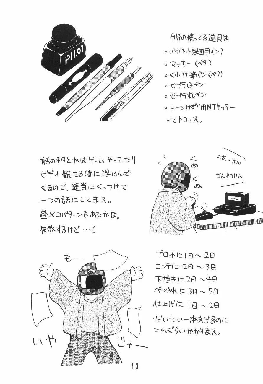 漫画の書き方 Page.12