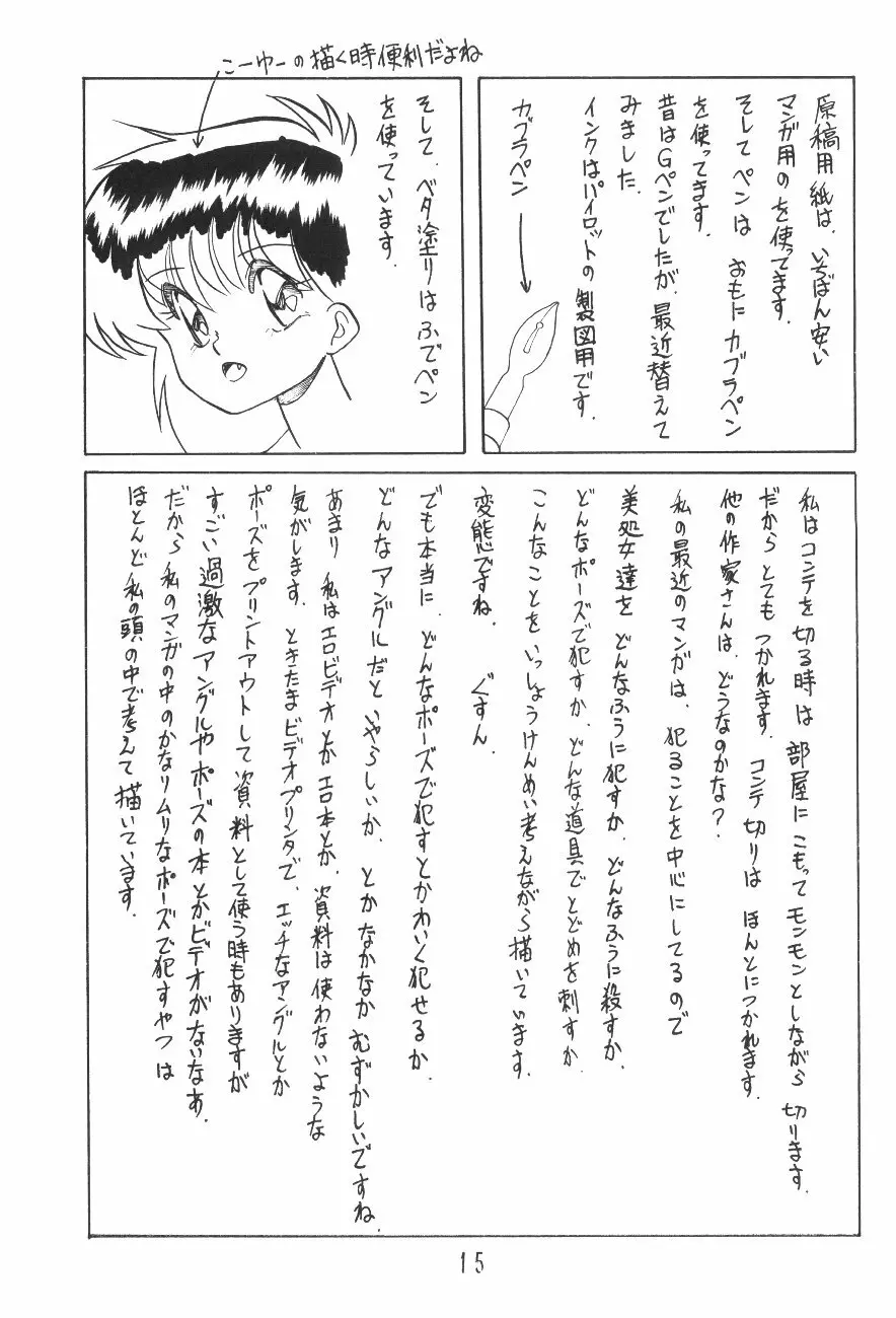 漫画の書き方 Page.14
