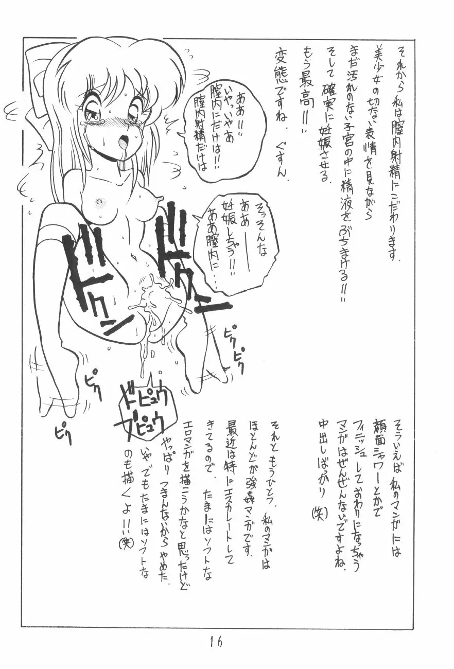 漫画の書き方 Page.15