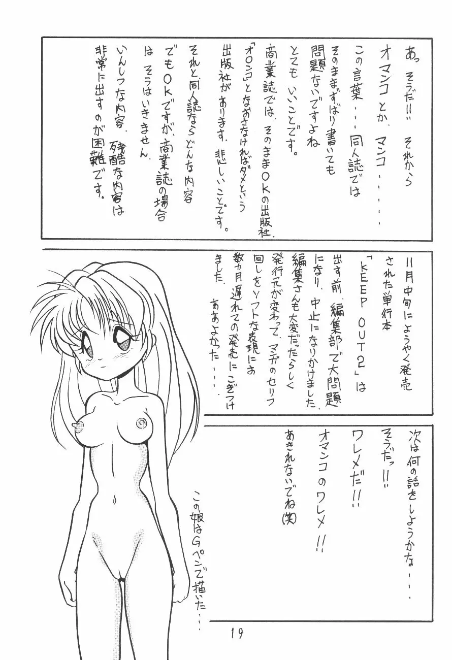 漫画の書き方 Page.18