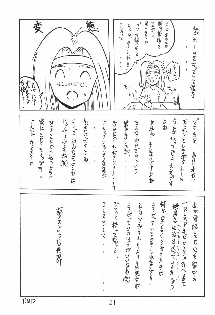 漫画の書き方 Page.20