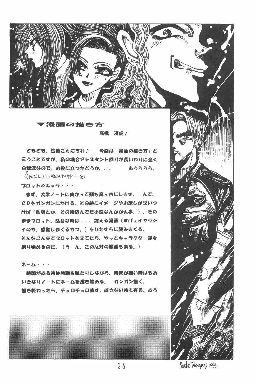 漫画の書き方 Page.25