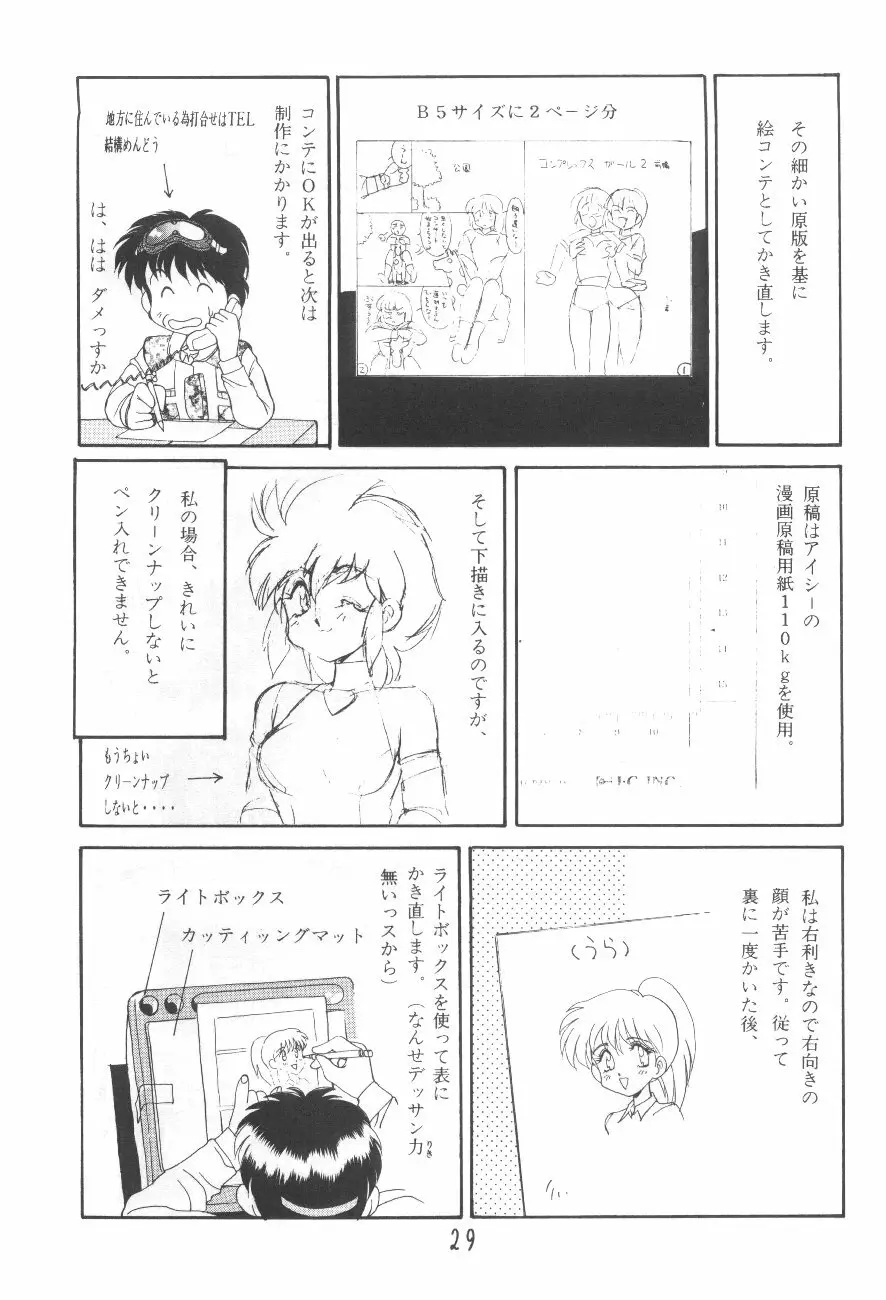 漫画の書き方 Page.28