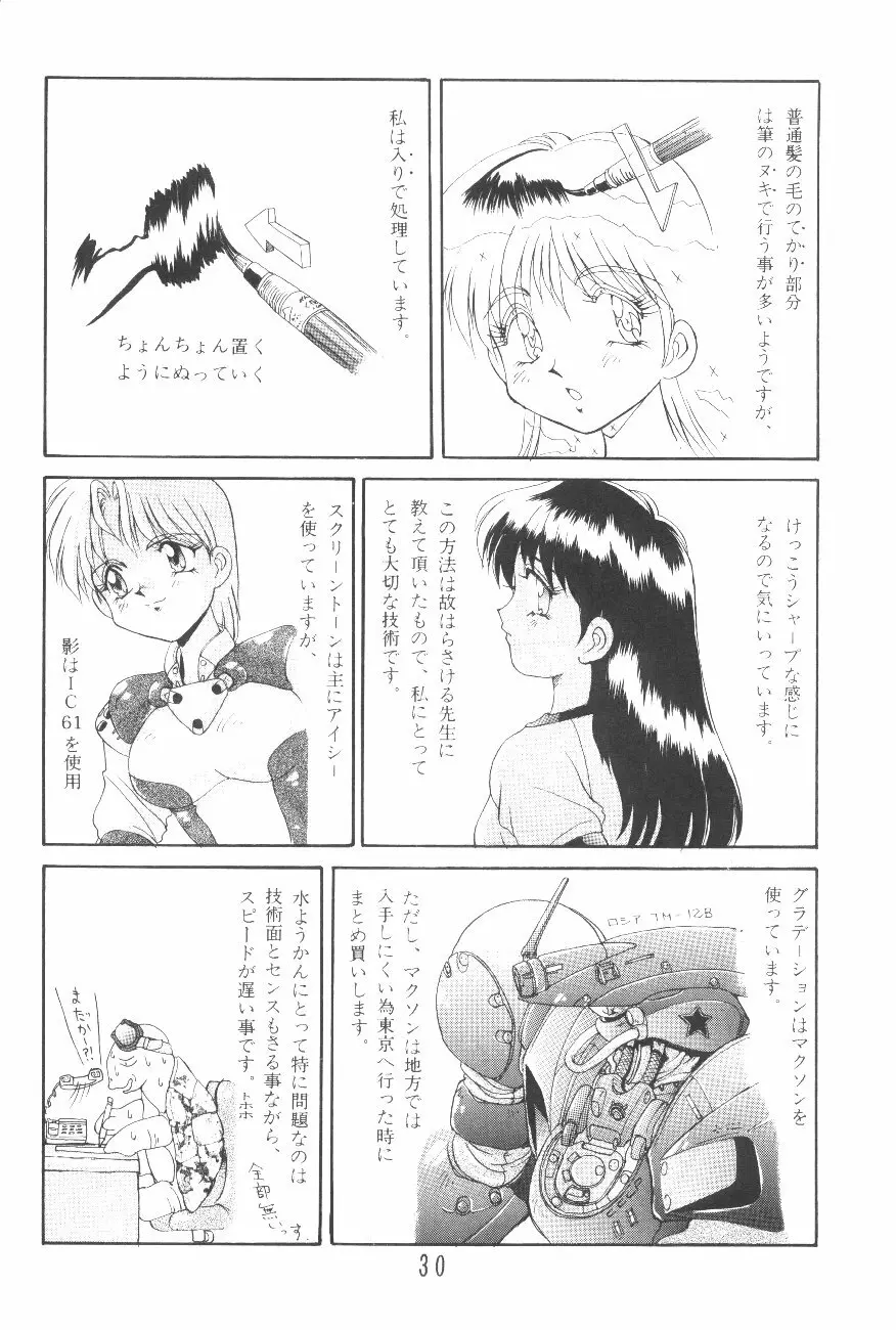 漫画の書き方 Page.29