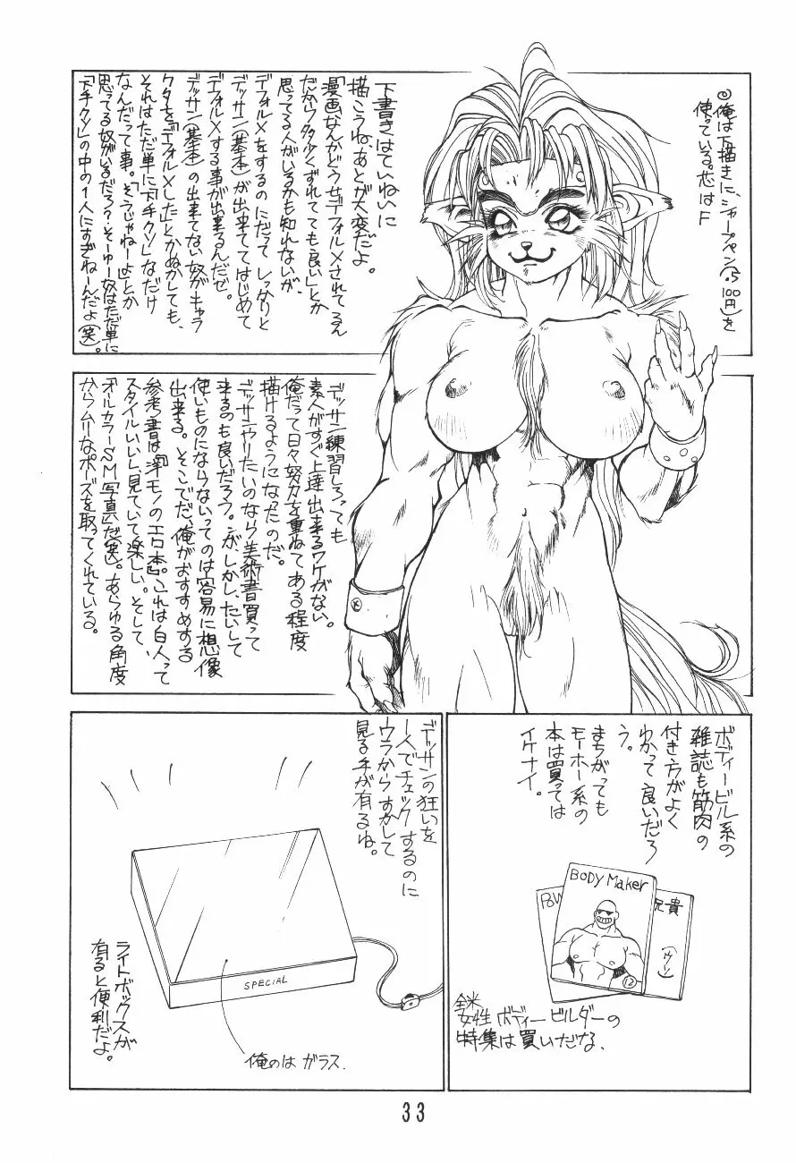 漫画の書き方 Page.32
