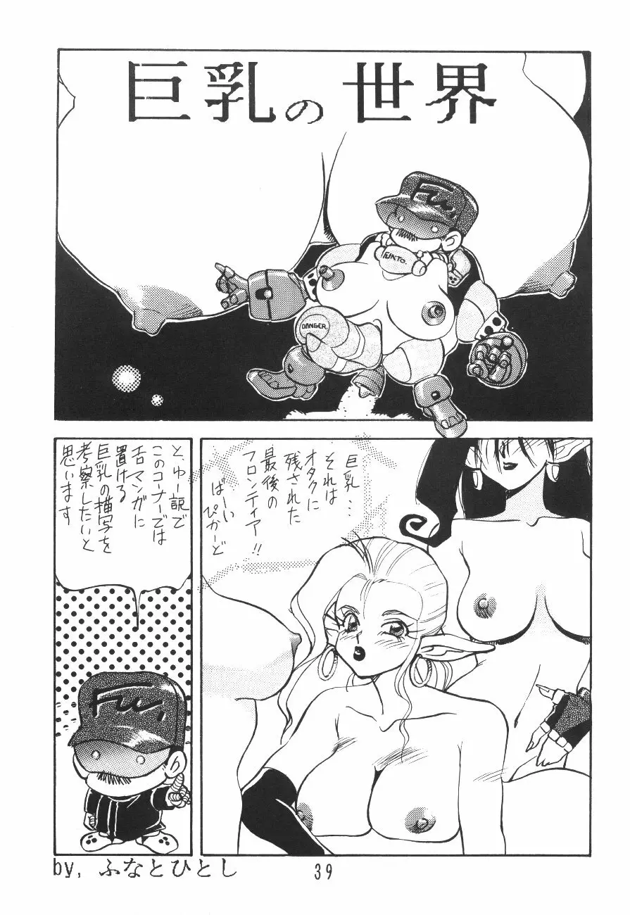 漫画の書き方 Page.38