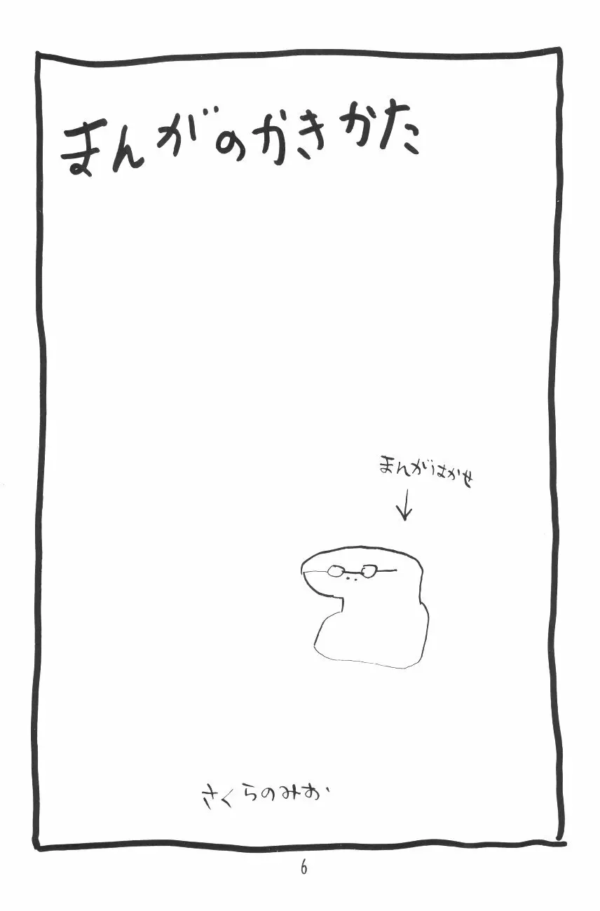 漫画の書き方 Page.5