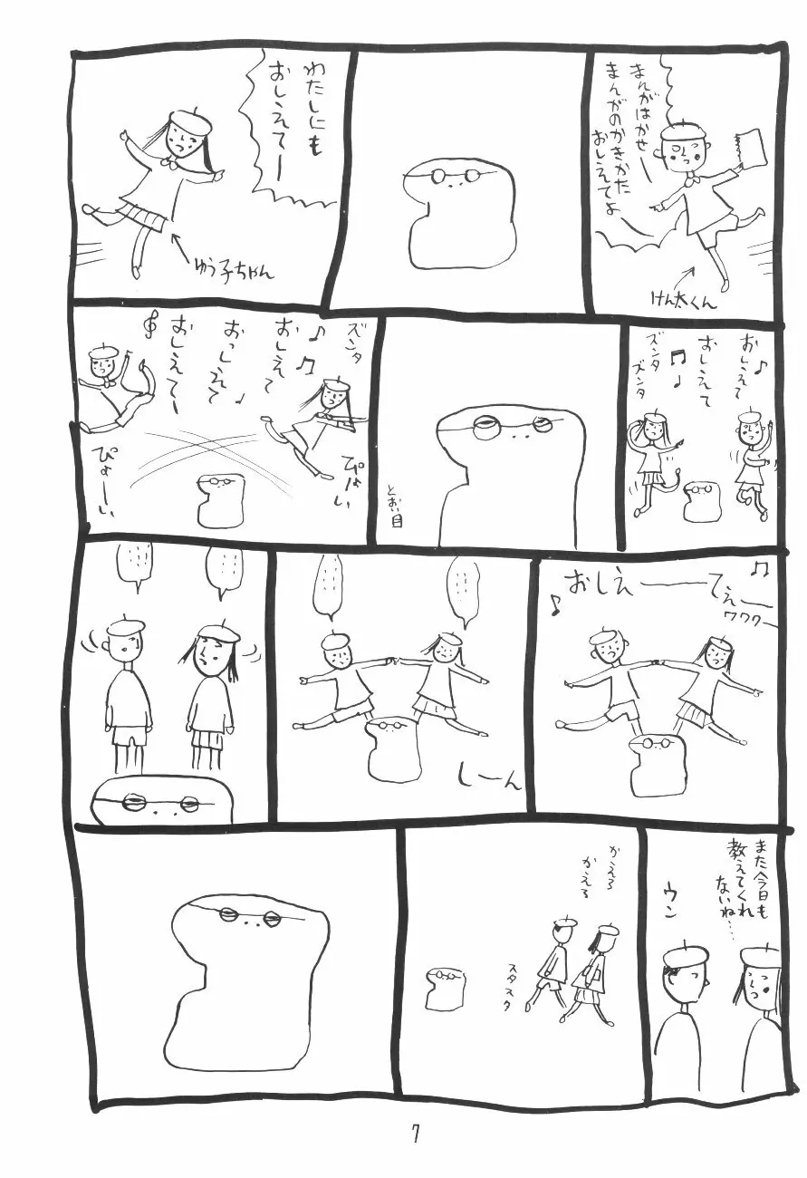 漫画の書き方 Page.6