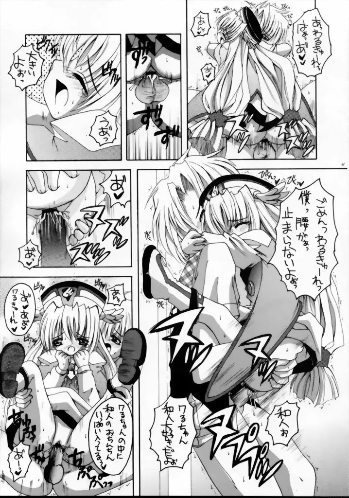 ワるちゃんりぜるちゃんみっくす Page.10