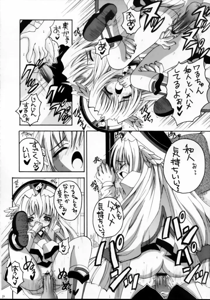 ワるちゃんりぜるちゃんみっくす Page.11