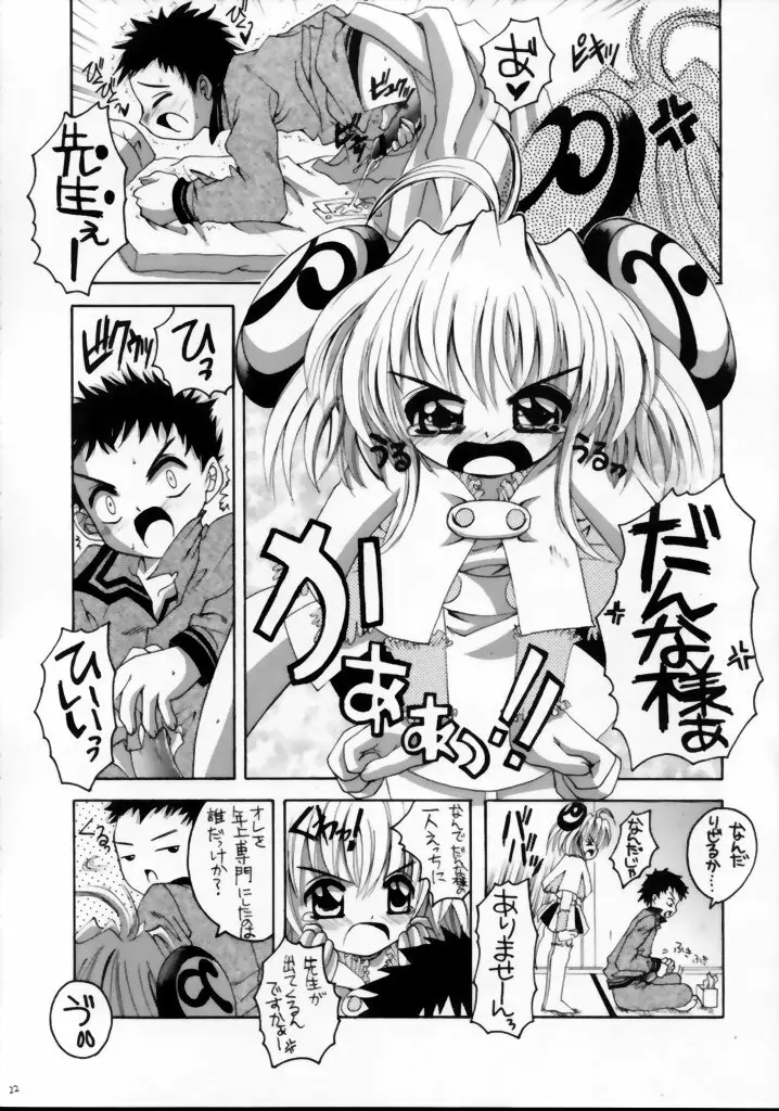 ワるちゃんりぜるちゃんみっくす Page.21