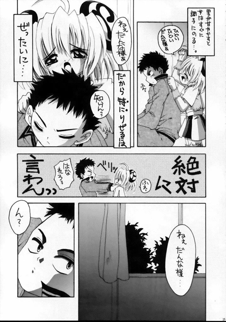 ワるちゃんりぜるちゃんみっくす Page.22