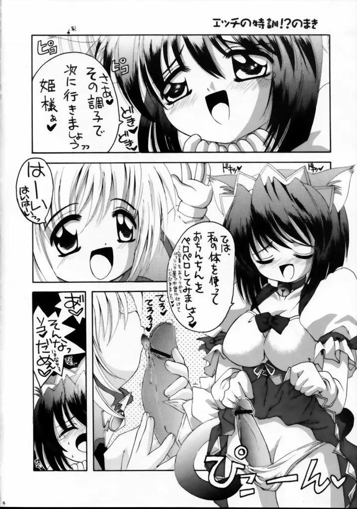 ワるちゃんりぜるちゃんみっくす Page.3