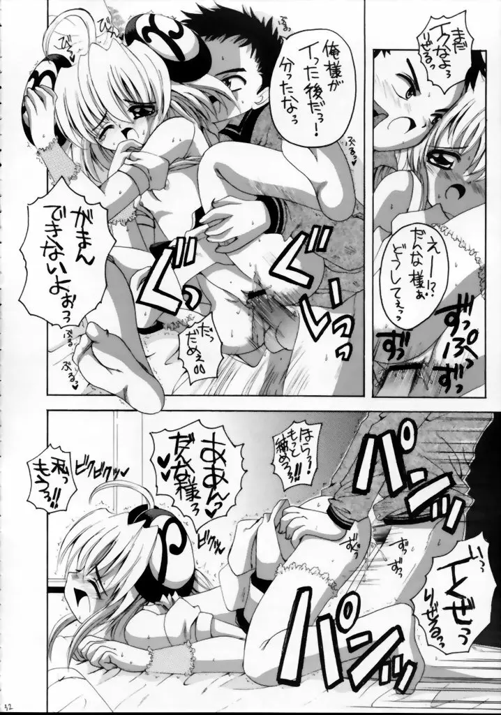 ワるちゃんりぜるちゃんみっくす Page.31