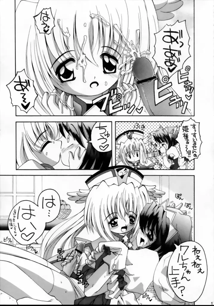 ワるちゃんりぜるちゃんみっくす Page.4