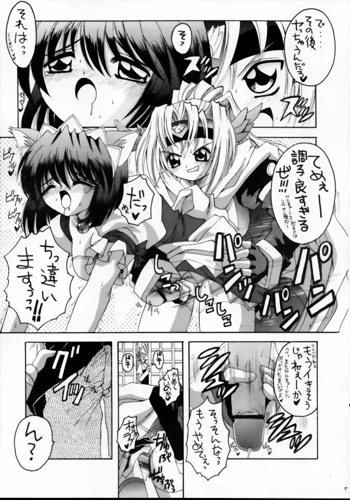 ワるちゃんりぜるちゃんみっくす Page.6