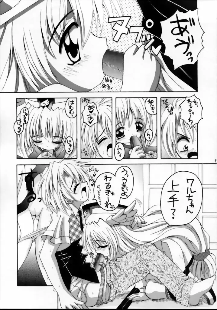 ワるちゃんりぜるちゃんみっくす Page.8