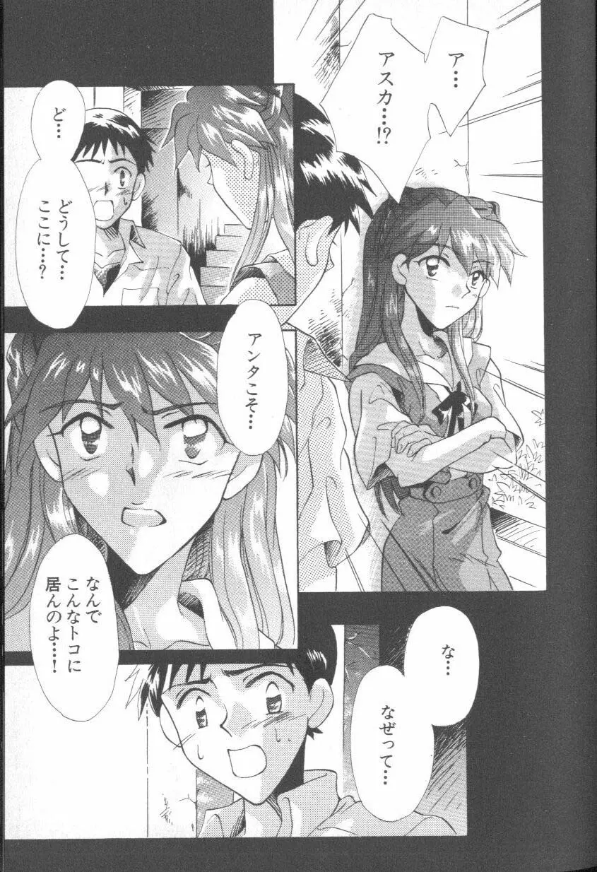 エンジェリック・インパクト NUMBER 06 綾波レイ篇 PART2 Page.10