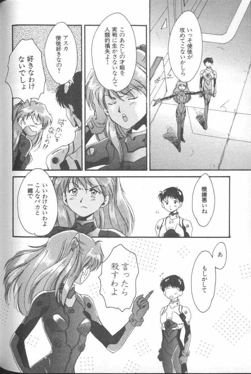 エンジェリック・インパクト NUMBER 06 綾波レイ篇 PART2 Page.117