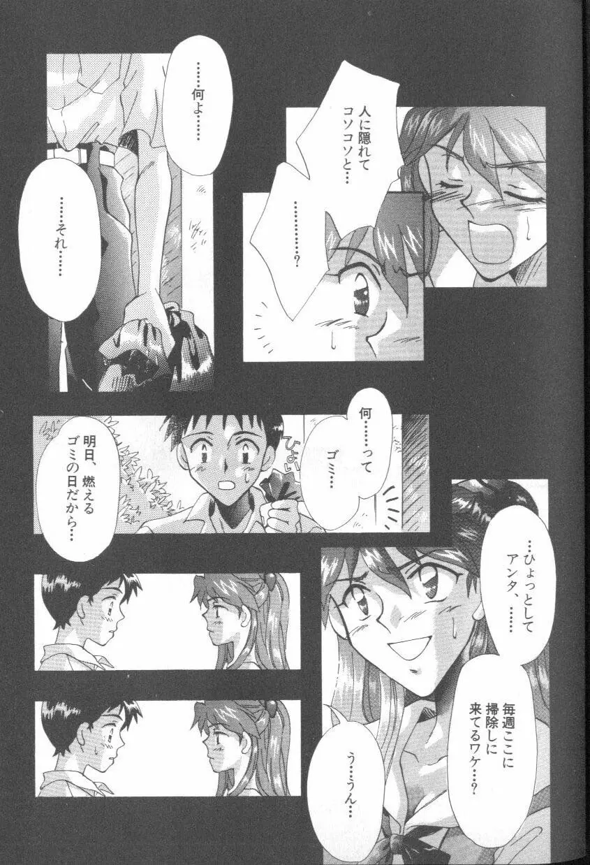 エンジェリック・インパクト NUMBER 06 綾波レイ篇 PART2 Page.12