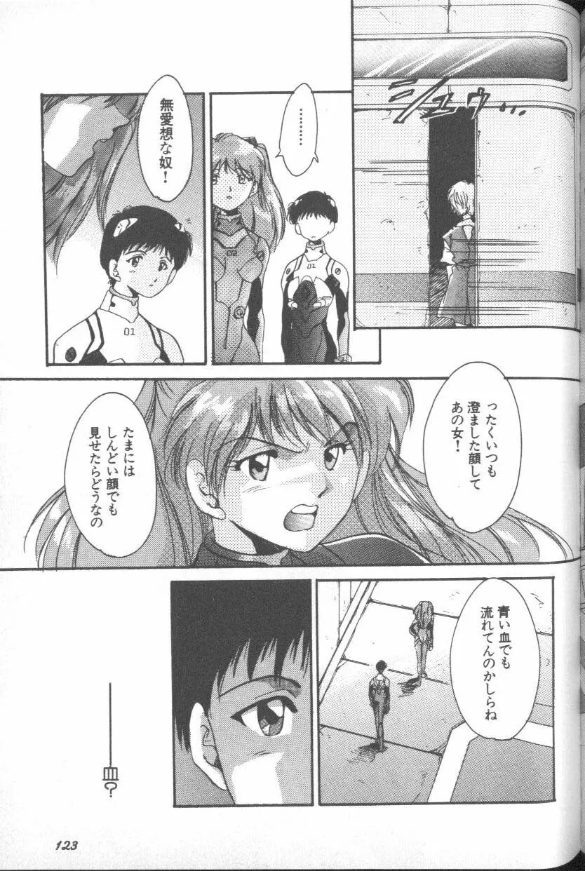 エンジェリック・インパクト NUMBER 06 綾波レイ篇 PART2 Page.120