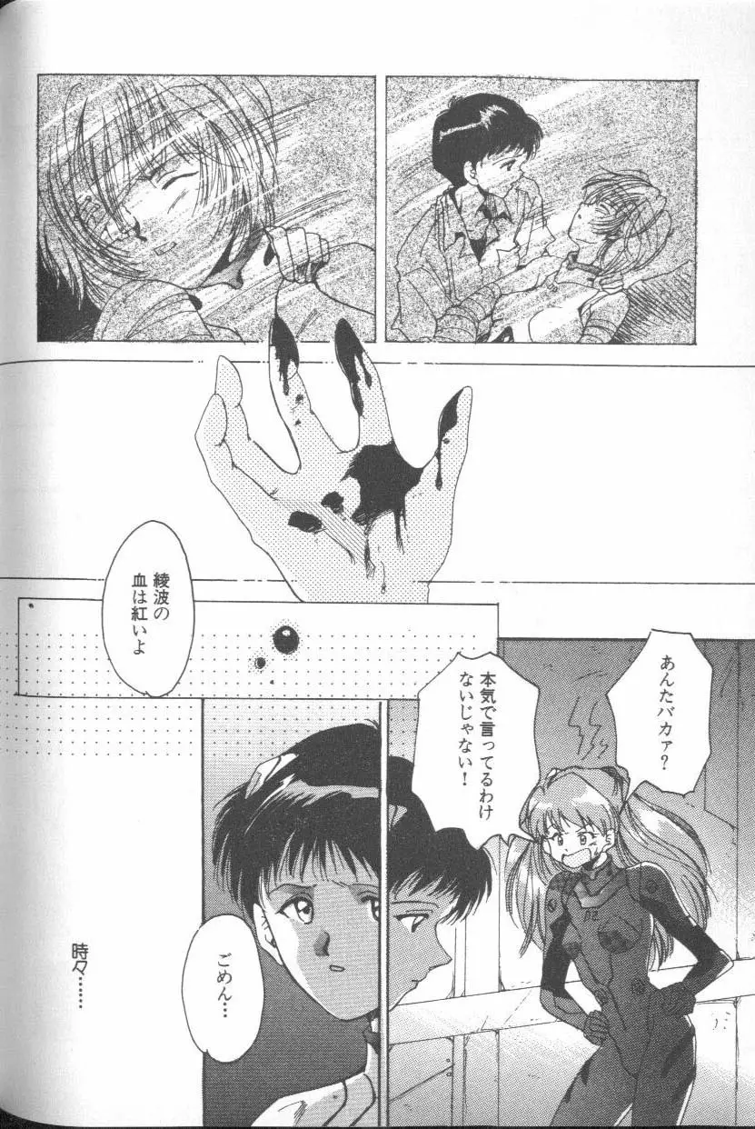 エンジェリック・インパクト NUMBER 06 綾波レイ篇 PART2 Page.121