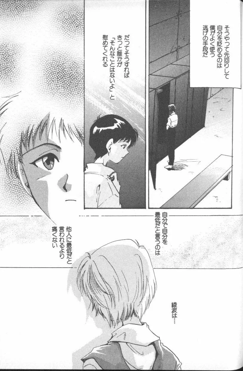 エンジェリック・インパクト NUMBER 06 綾波レイ篇 PART2 Page.124