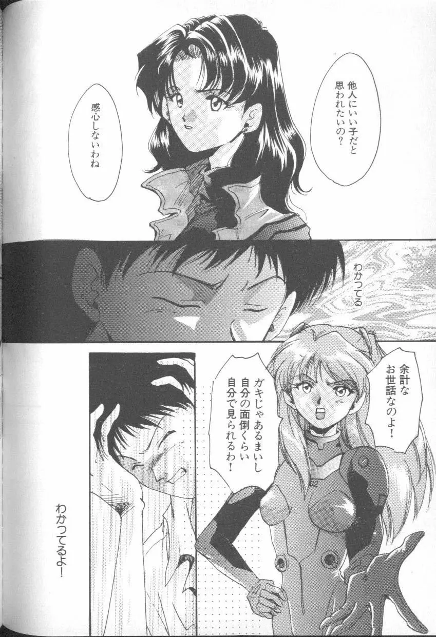 エンジェリック・インパクト NUMBER 06 綾波レイ篇 PART2 Page.129