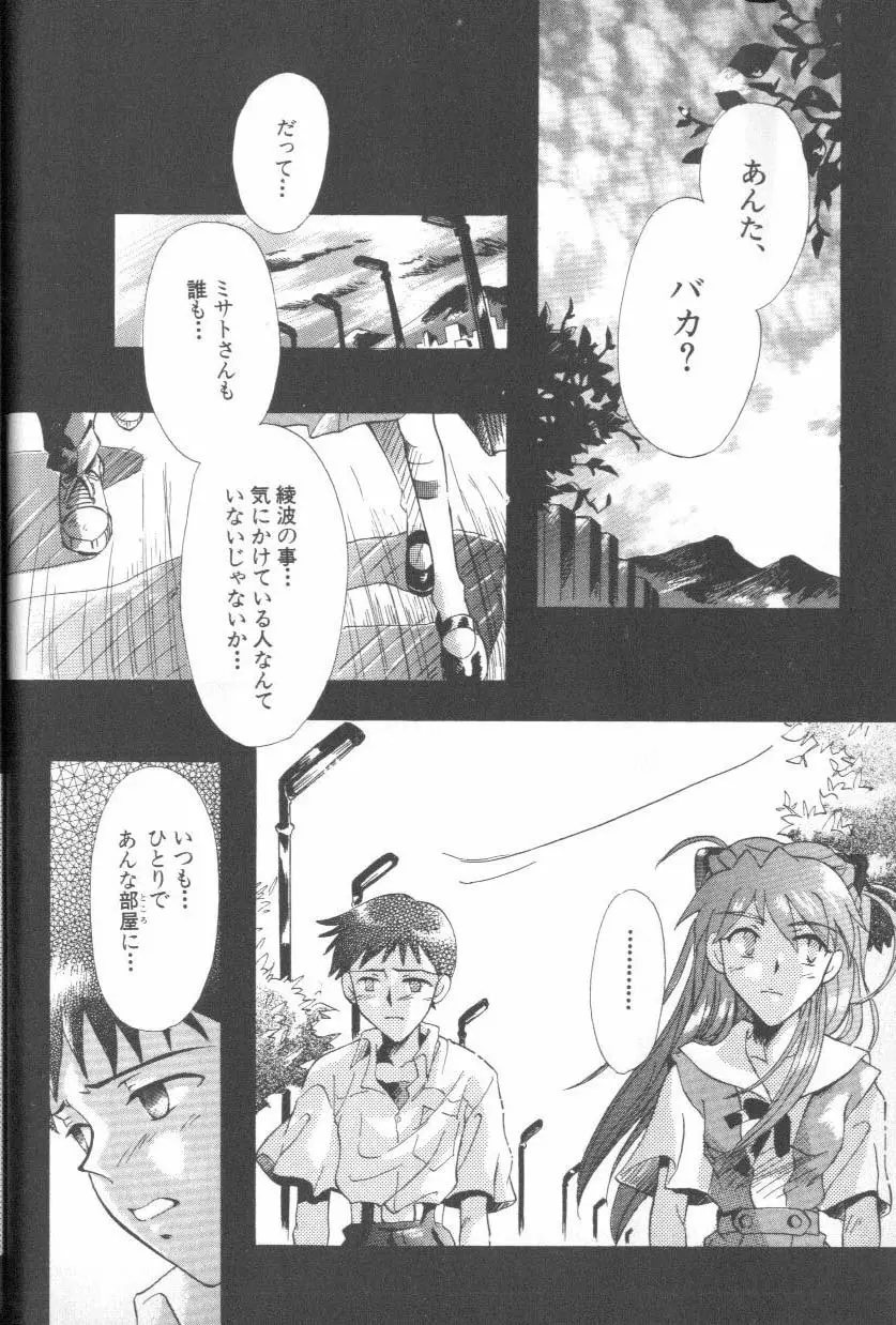 エンジェリック・インパクト NUMBER 06 綾波レイ篇 PART2 Page.13