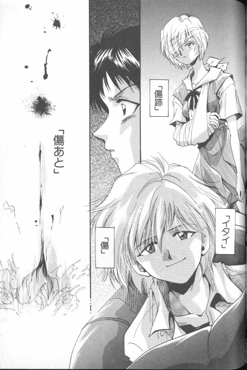 エンジェリック・インパクト NUMBER 06 綾波レイ篇 PART2 Page.133