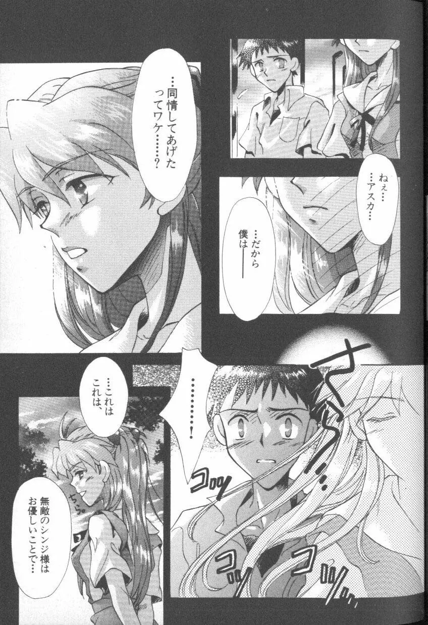 エンジェリック・インパクト NUMBER 06 綾波レイ篇 PART2 Page.14