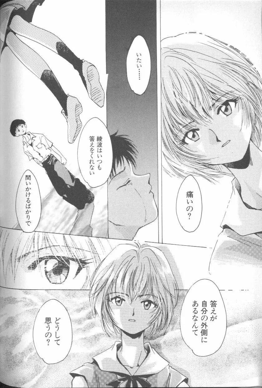 エンジェリック・インパクト NUMBER 06 綾波レイ篇 PART2 Page.140