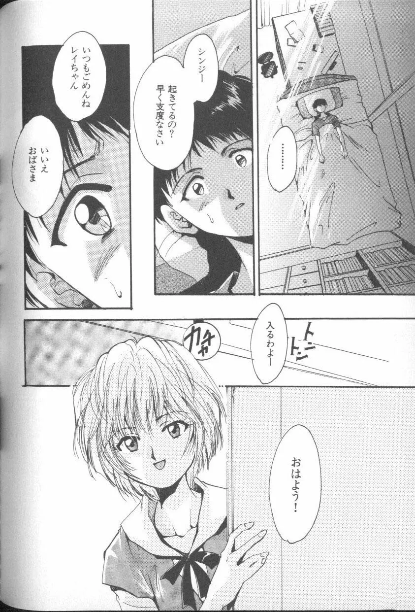 エンジェリック・インパクト NUMBER 06 綾波レイ篇 PART2 Page.146