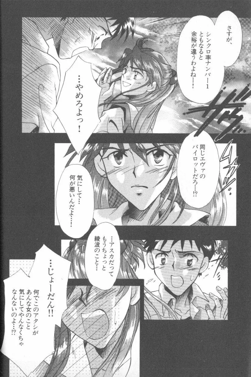 エンジェリック・インパクト NUMBER 06 綾波レイ篇 PART2 Page.15