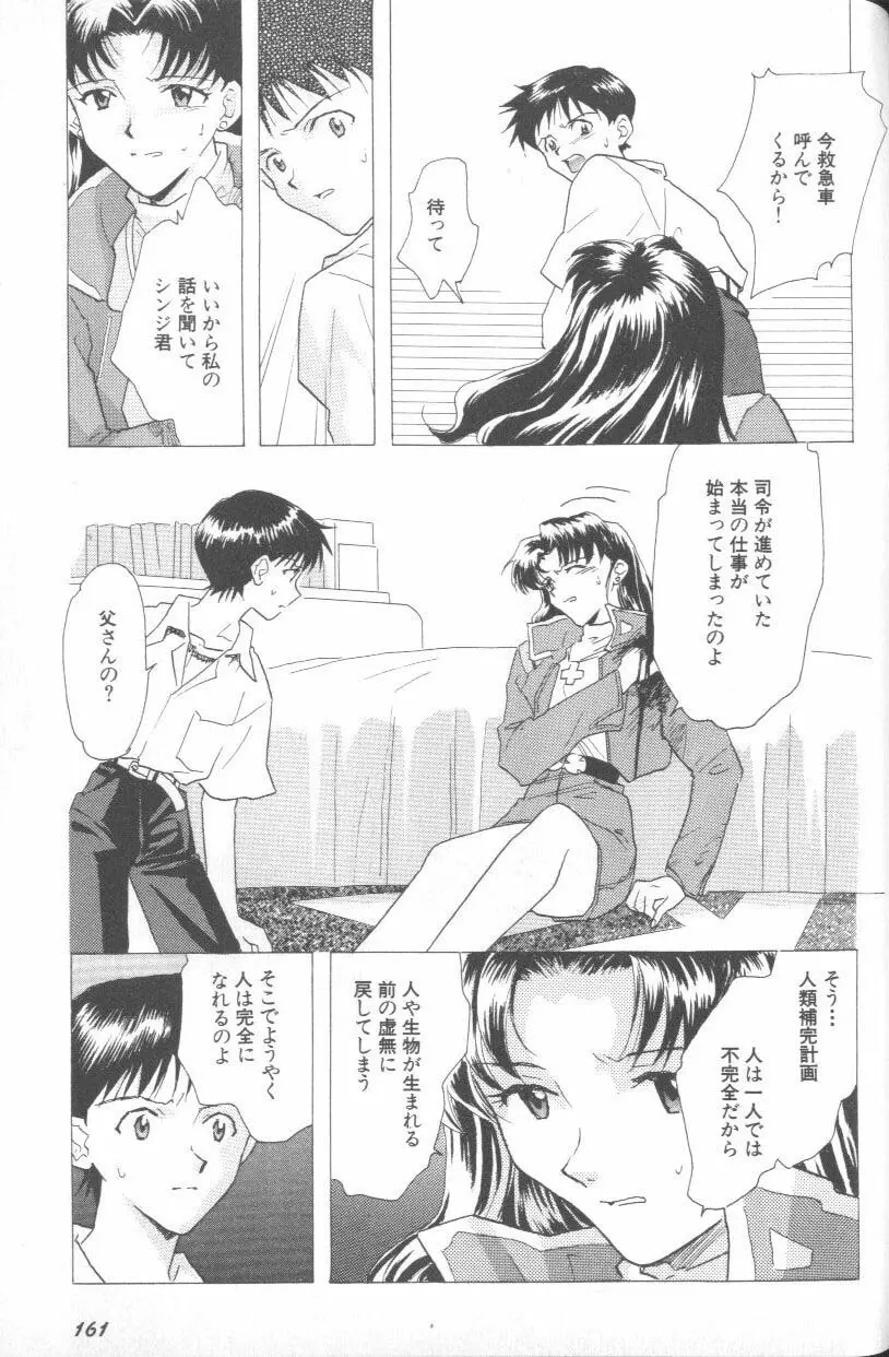 エンジェリック・インパクト NUMBER 06 綾波レイ篇 PART2 Page.157