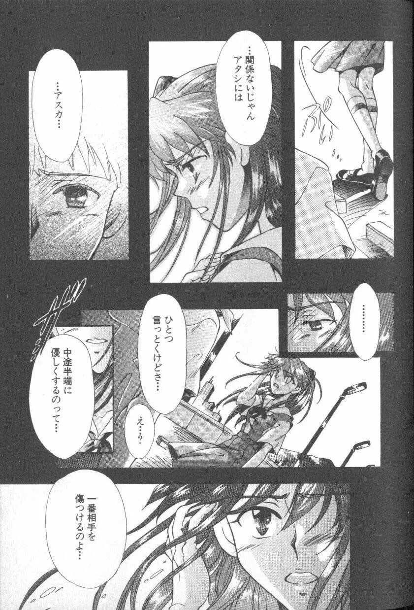 エンジェリック・インパクト NUMBER 06 綾波レイ篇 PART2 Page.16