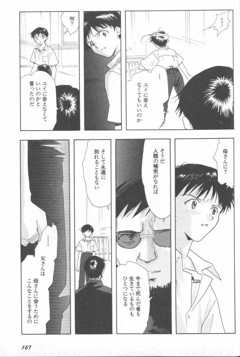 エンジェリック・インパクト NUMBER 06 綾波レイ篇 PART2 Page.163