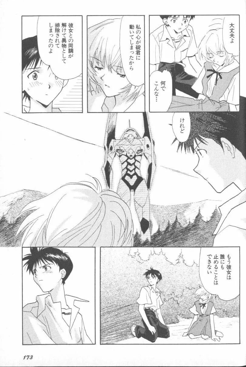 エンジェリック・インパクト NUMBER 06 綾波レイ篇 PART2 Page.169