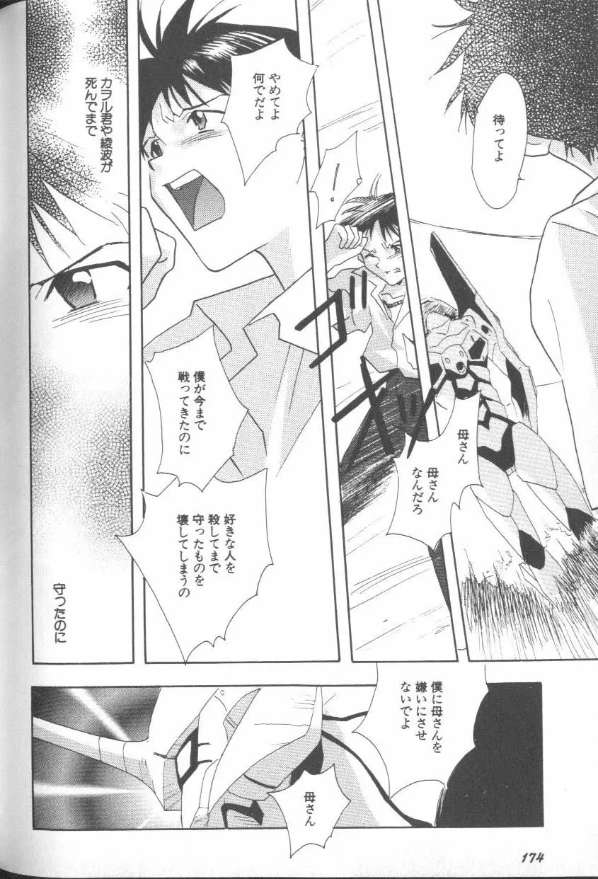 エンジェリック・インパクト NUMBER 06 綾波レイ篇 PART2 Page.170