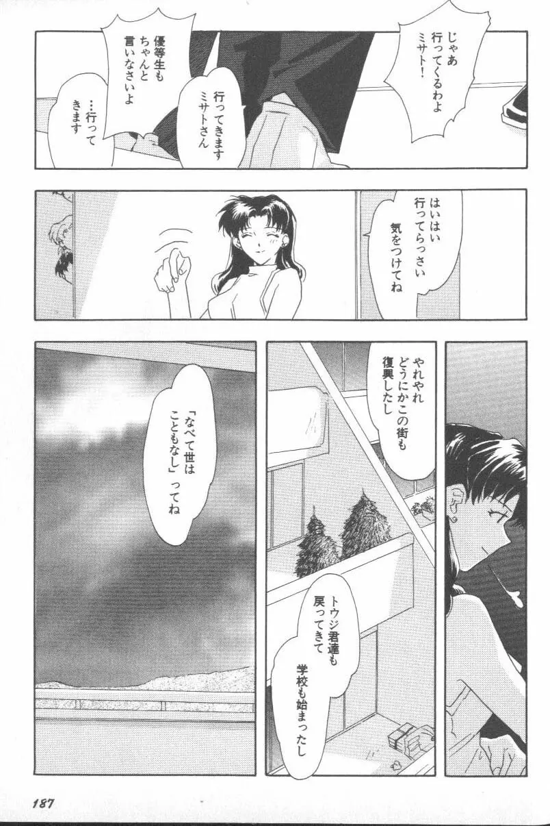 エンジェリック・インパクト NUMBER 06 綾波レイ篇 PART2 Page.183