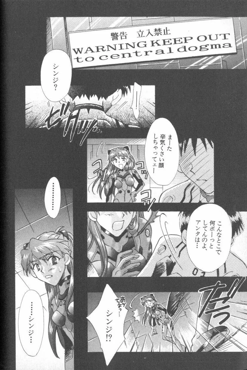 エンジェリック・インパクト NUMBER 06 綾波レイ篇 PART2 Page.27